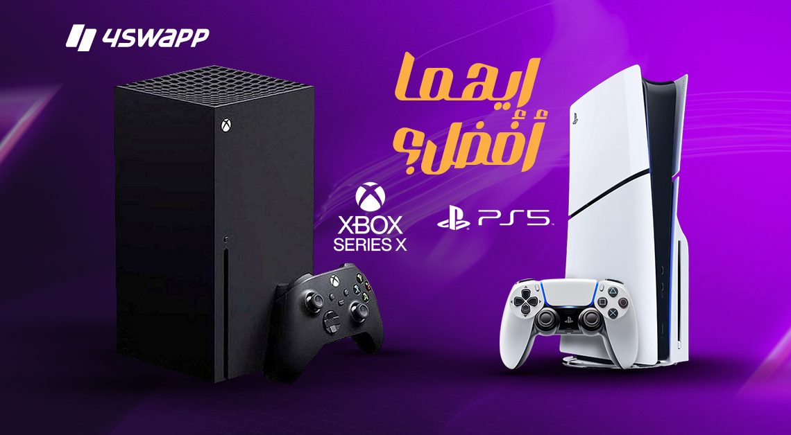 مقارنة بين PS5 و Xbox Series X .. . أيهما أفضل؟