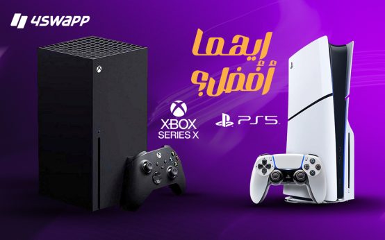 مقارنة بين PS5 و Xbox Series X .. . أيهما أفضل؟